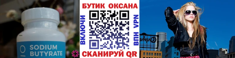 Бутират GHB Балашиха