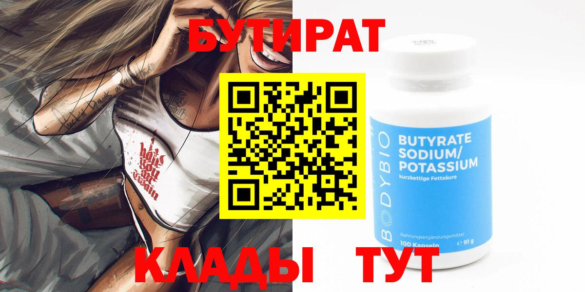 Балашиха  Бутират  Вход с VPN  Бутират оксибутират 