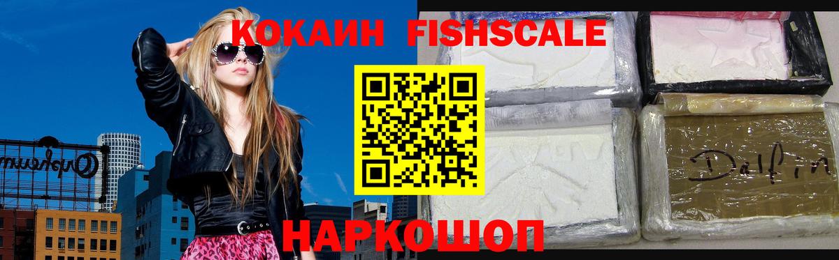 COCAIN FishScale  Cocaine  Балашиха  Вход с VPN 