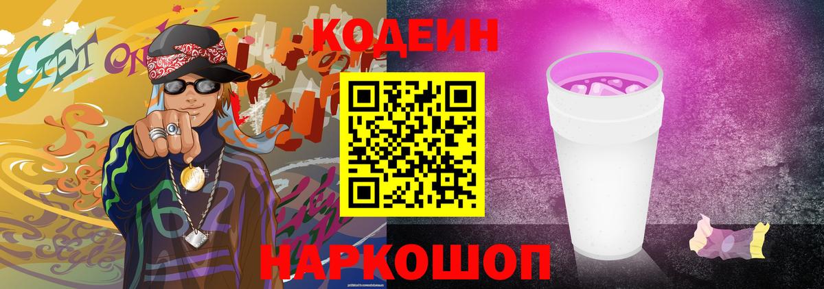 Кодеиновый сироп Lean Purple Drank  Кодеиновый сироп Lean напиток Lean (лин)  Балашиха 