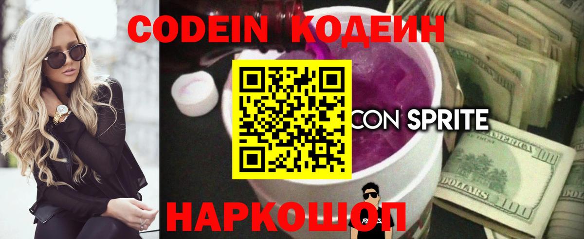 Балашиха  Кодеин напиток Lean (лин)  Вход с VPN 