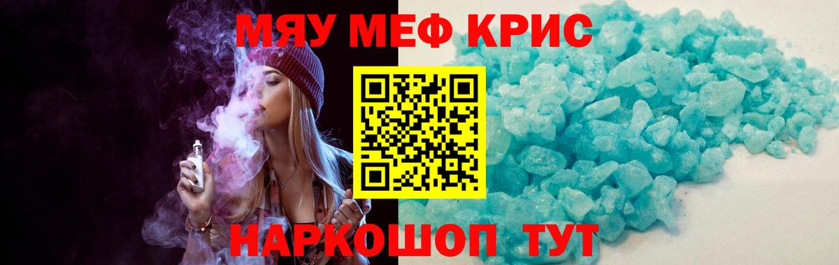 Меф мяу мяу  Балашиха